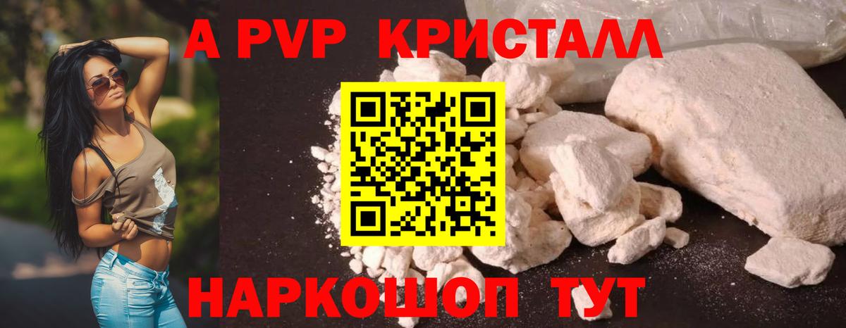 Alfa_PVP Crystall Камень-на-Оби