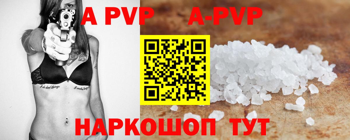 Камень-на-Оби  A-PVP Соль  A PVP мука  продажа наркотиков  Вход с VPN  Alfa_PVP VHQ 