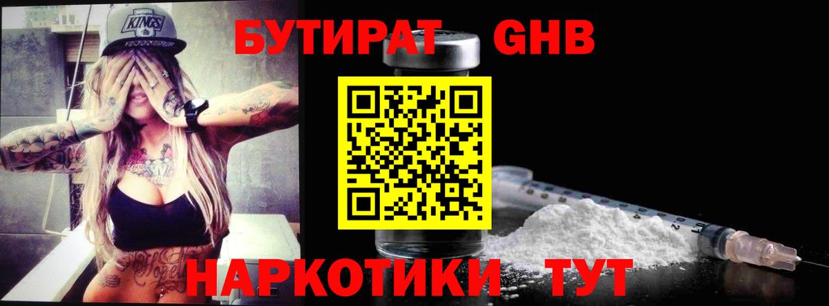 Бутират  Вход с VPN  Камень-на-Оби  БУТИРАТ оксана 