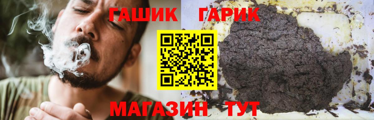 ГАШ VHQ Камень-на-Оби