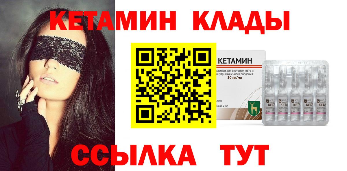 КЕТАМИН ketamine Камень-на-Оби