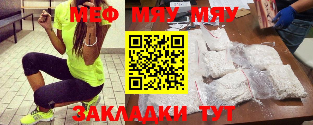 МЯУ-МЯУ мука  Вход с VPN  Мефедрон  МЕФ  Камень-на-Оби 