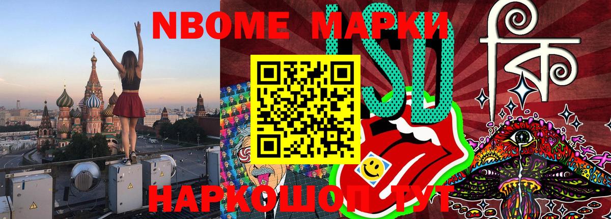 Марки 25I-NBOMe 1,8мг Камень-на-Оби